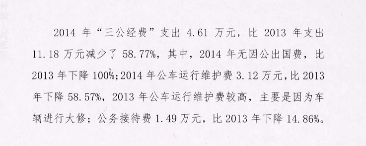 【宝鸡市档案局】2014年度部门决算(图5)